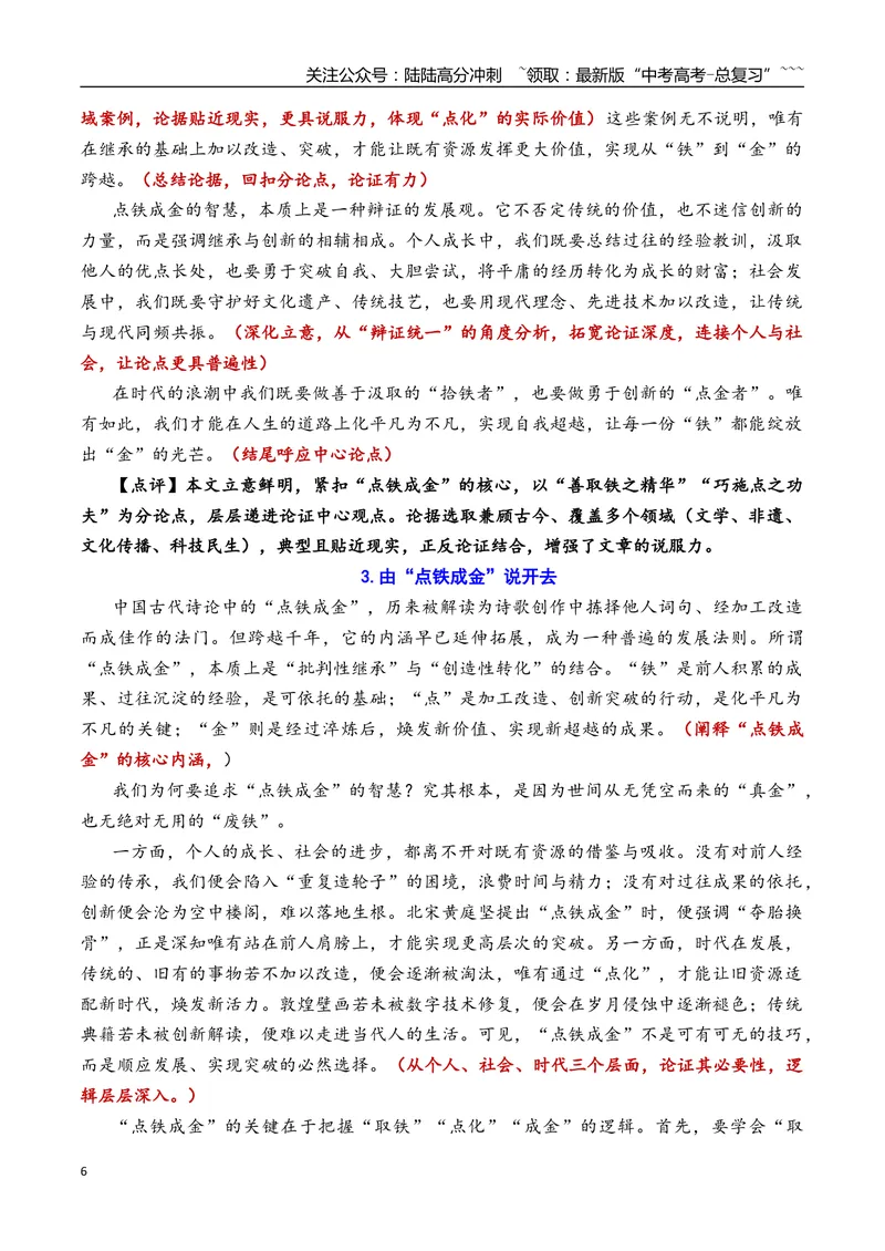 《专题07北京市海淀区2026年高三一模语文作文导写与范文精析（议论文“由‘点铁成金’说开去”记叙文“此刻，我必须说”）（北京专用）_专项复习_2026年-语文专项复习_资料_2026版》第6页预览