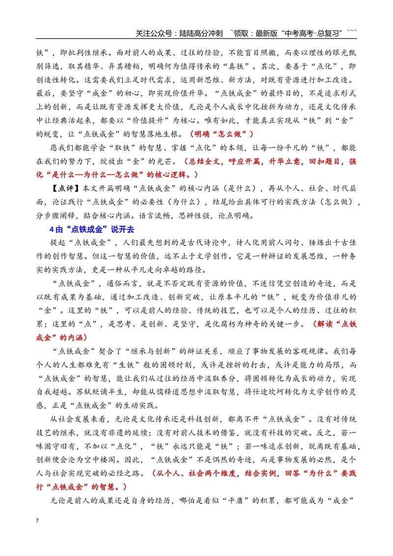 《专题07北京市海淀区2026年高三一模语文作文导写与范文精析（议论文“由‘点铁成金’说开去”记叙文“此刻，我必须说”）（北京专用）_专项复习_2026年-语文专项复习_资料_2026版》第7页预览