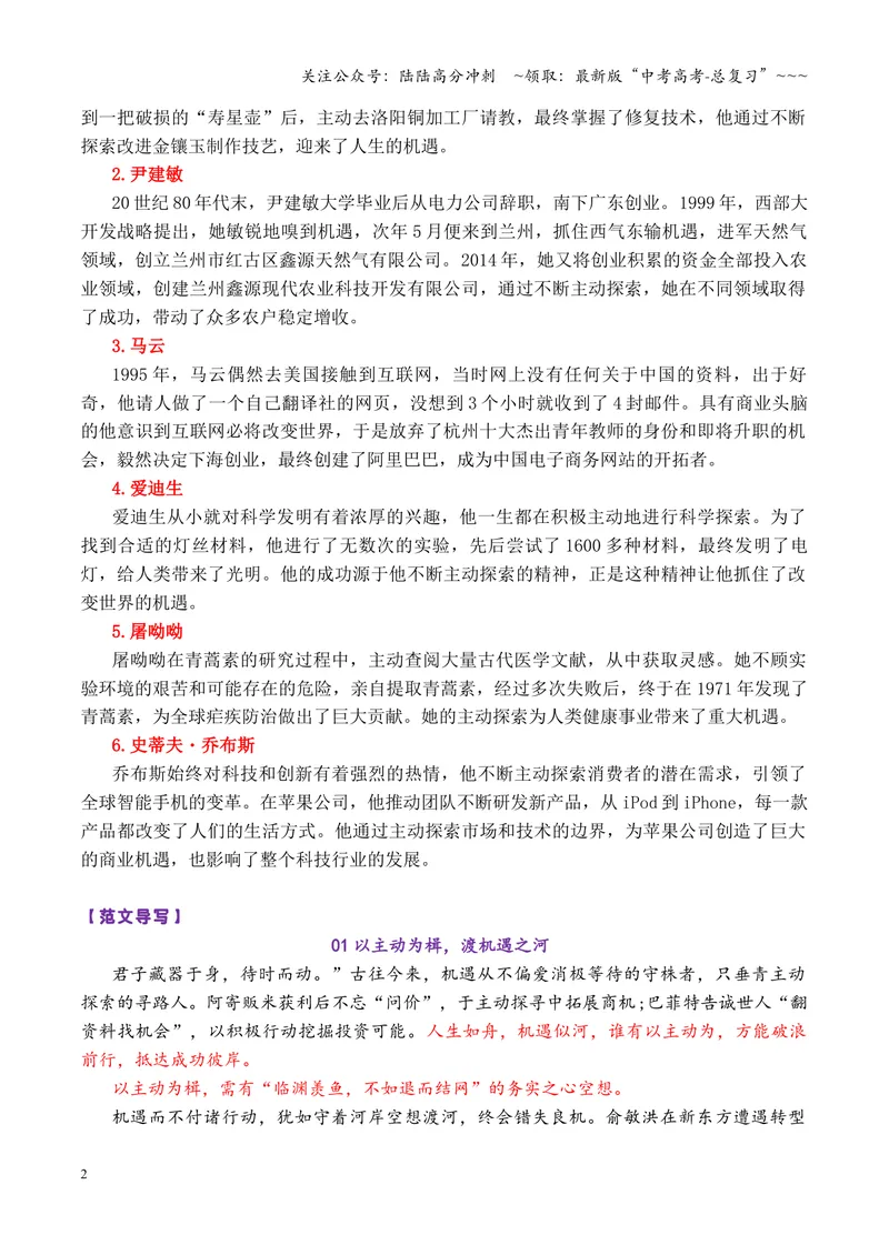 《专题06青桐鸣大联考高三9月联考作文“机遇与行动”（全国通用）_专项复习_2026年-语文专项复习_2026年高考语文作文写作核心技法指导（全国通用）-G393_资料》第2页预览