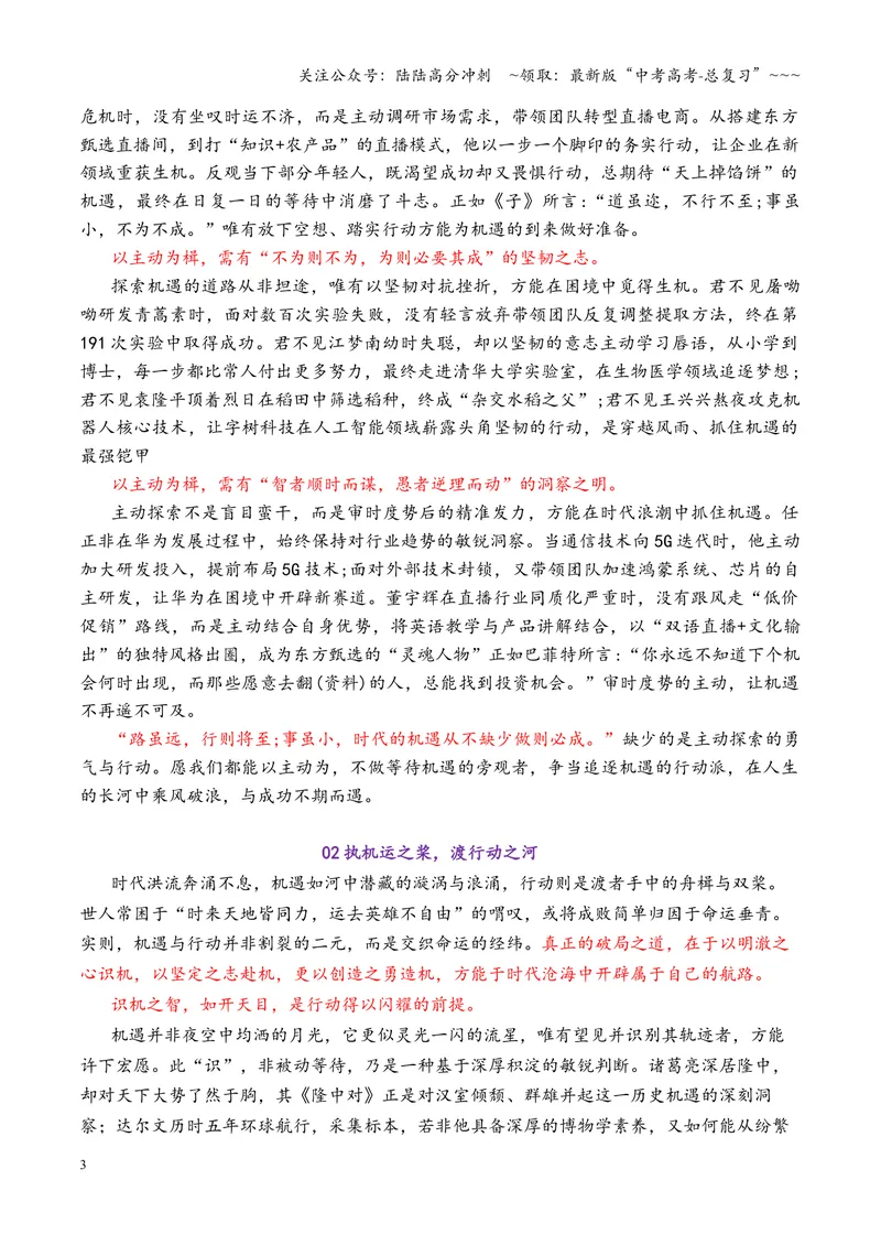 《专题06青桐鸣大联考高三9月联考作文“机遇与行动”（全国通用）_专项复习_2026年-语文专项复习_2026年高考语文作文写作核心技法指导（全国通用）-G393_资料》第3页预览