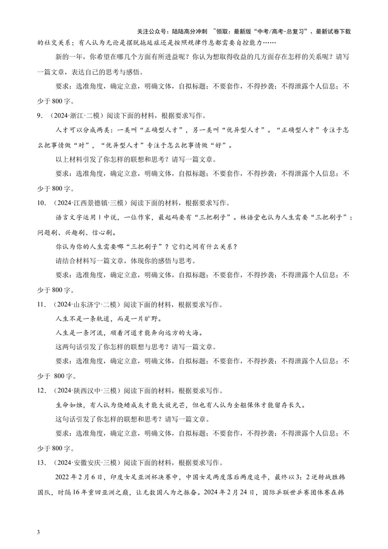 《专题08材料作文（热点话题满分范文20篇）（全国卷地区专用）-（原卷版）_专项复习_2024年_2024年高考语文重点题型终极预测_资料_1-资料》第3页预览