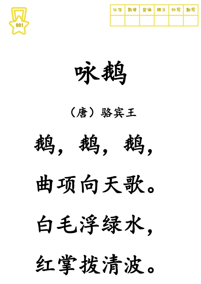 《大字版-300首古诗（目录，记忆曲线，一页一首大字）_小学1-6年级全科全套_1-6年级全科上册_一年级_语文_语文一上每日晨读专项》第8页预览
