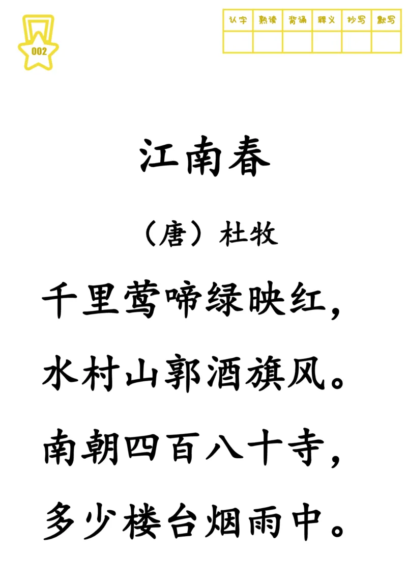 《大字版-300首古诗（目录，记忆曲线，一页一首大字）_小学1-6年级全科全套_1-6年级全科上册_一年级_语文_语文一上每日晨读专项》第9页预览