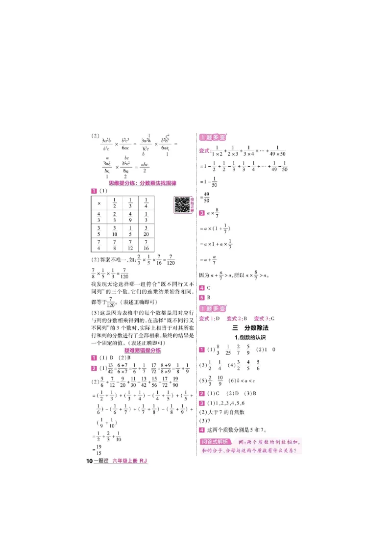 《26秋一遍过数学人教版6年级上答案_小初高学习资料合集（每天更新）_2026秋《小学天星一遍过》3-6年级上册_26秋一遍过数学人教版6年级上》第10页预览