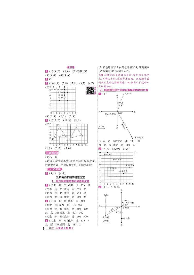 《26秋一遍过数学人教版6年级上答案_小初高学习资料合集（每天更新）_2026秋《小学天星一遍过》3-6年级上册_26秋一遍过数学人教版6年级上》第2页预览