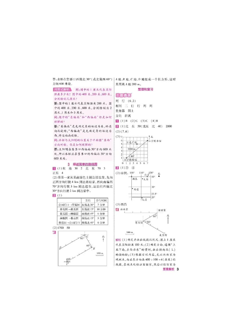 《26秋一遍过数学人教版6年级上答案_小初高学习资料合集（每天更新）_2026秋《小学天星一遍过》3-6年级上册_26秋一遍过数学人教版6年级上》第3页预览