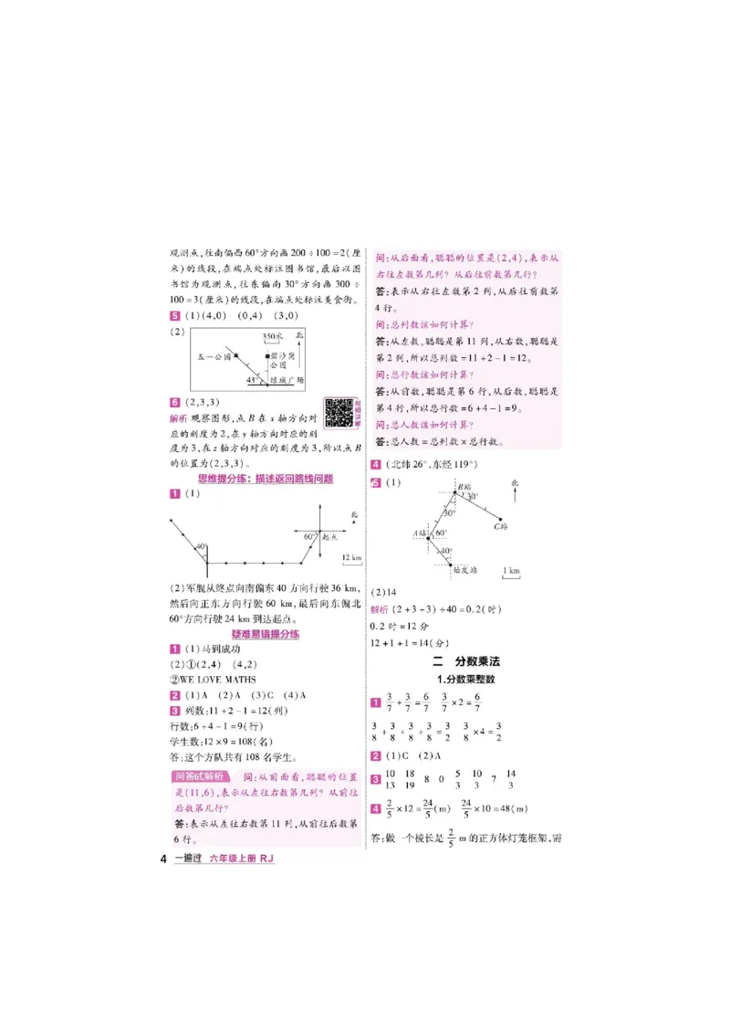 《26秋一遍过数学人教版6年级上答案_小初高学习资料合集（每天更新）_2026秋《小学天星一遍过》3-6年级上册_26秋一遍过数学人教版6年级上》第4页预览