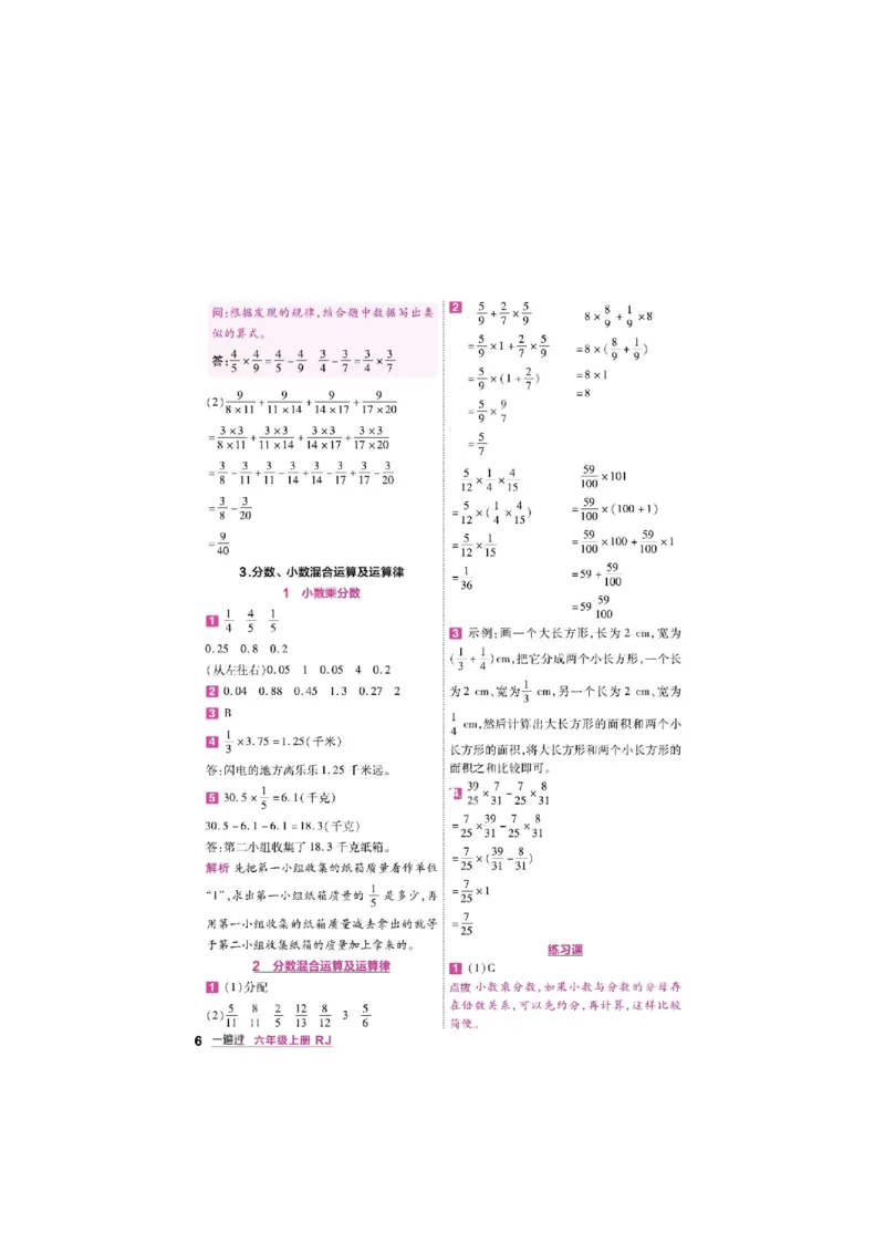 《26秋一遍过数学人教版6年级上答案_小初高学习资料合集（每天更新）_2026秋《小学天星一遍过》3-6年级上册_26秋一遍过数学人教版6年级上》第6页预览
