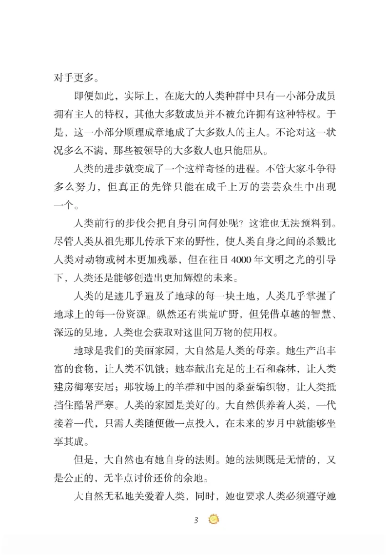 《快乐读书吧部编版四下配套阅读《地球的故事》_小学1-6年级全科全套_1-6年级全科下册_四年级_四年级下语文_语文四下快乐读书吧（知识点+练习）》第10页预览