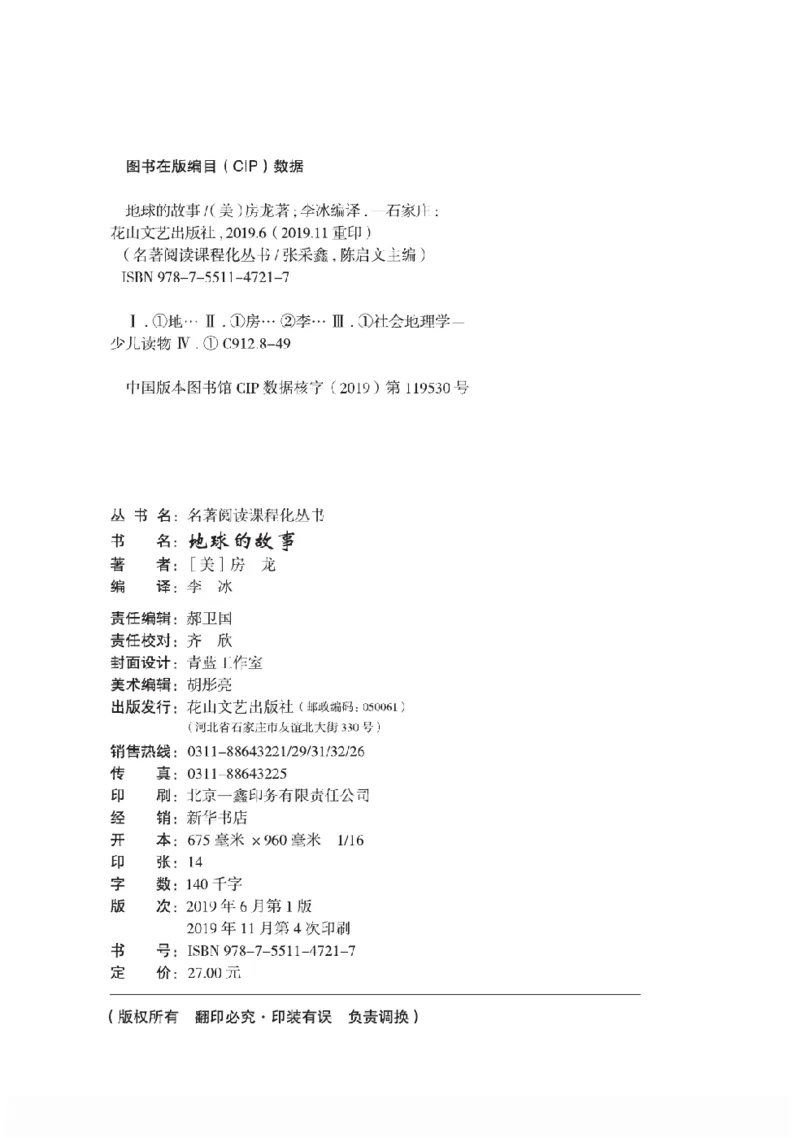 《快乐读书吧部编版四下配套阅读《地球的故事》_小学1-6年级全科全套_1-6年级全科下册_四年级_四年级下语文_语文四下快乐读书吧（知识点+练习）》第3页预览