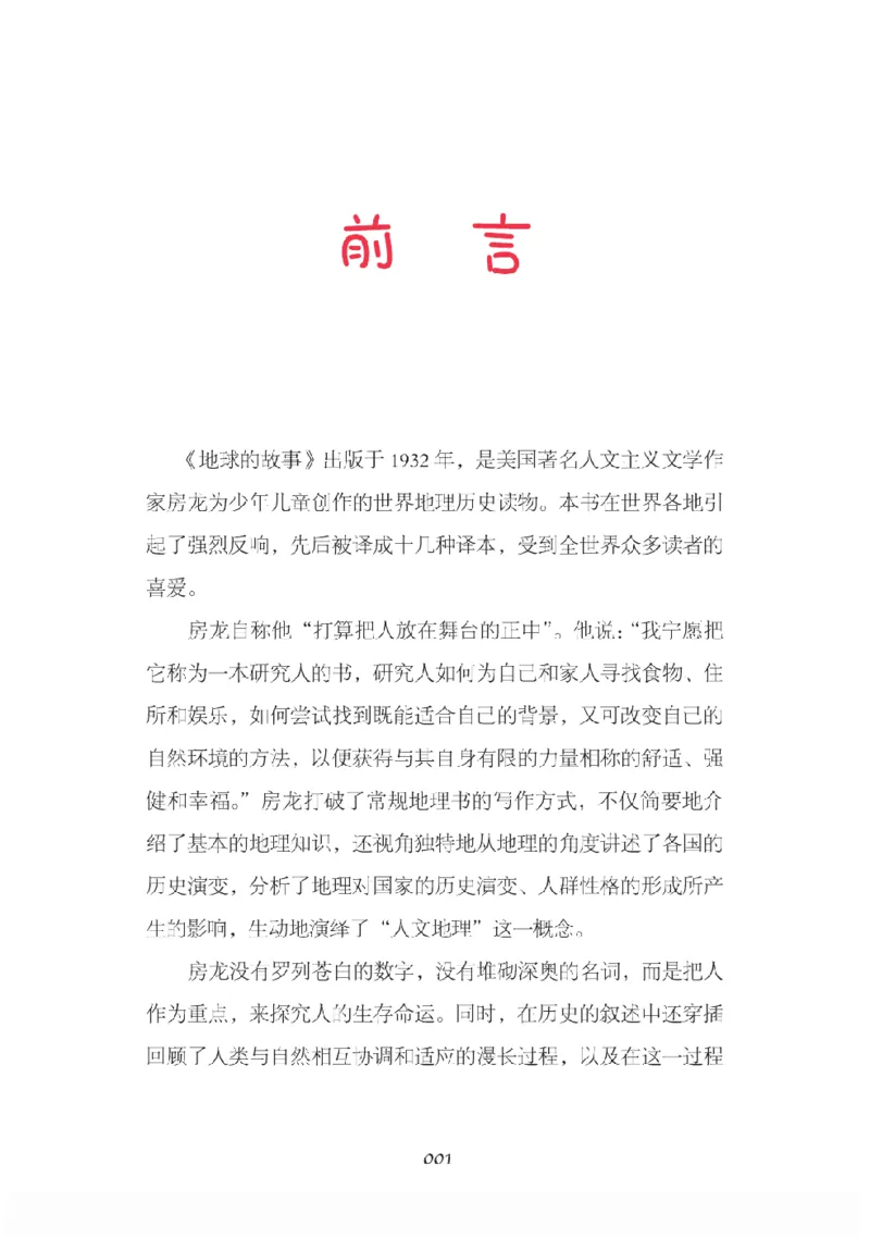 《快乐读书吧部编版四下配套阅读《地球的故事》_小学1-6年级全科全套_1-6年级全科下册_四年级_四年级下语文_语文四下快乐读书吧（知识点+练习）》第4页预览