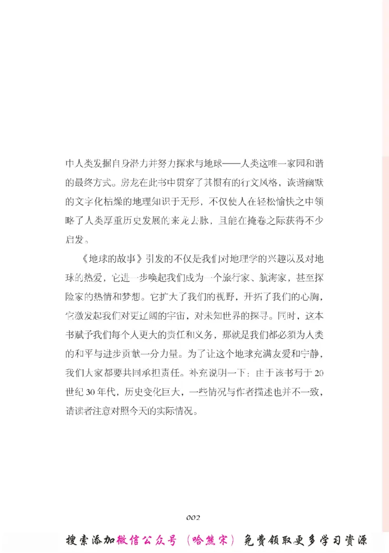 《快乐读书吧部编版四下配套阅读《地球的故事》_小学1-6年级全科全套_1-6年级全科下册_四年级_四年级下语文_语文四下快乐读书吧（知识点+练习）》第5页预览