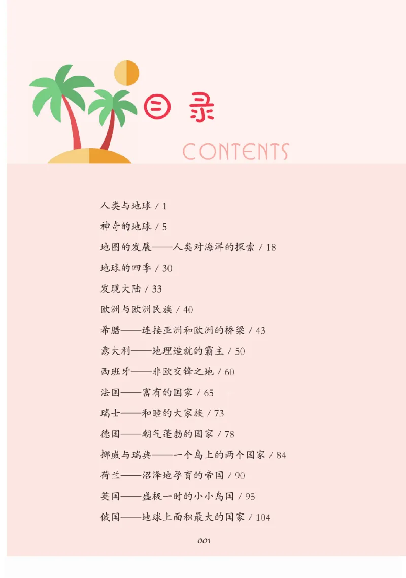 《快乐读书吧部编版四下配套阅读《地球的故事》_小学1-6年级全科全套_1-6年级全科下册_四年级_四年级下语文_语文四下快乐读书吧（知识点+练习）》第6页预览
