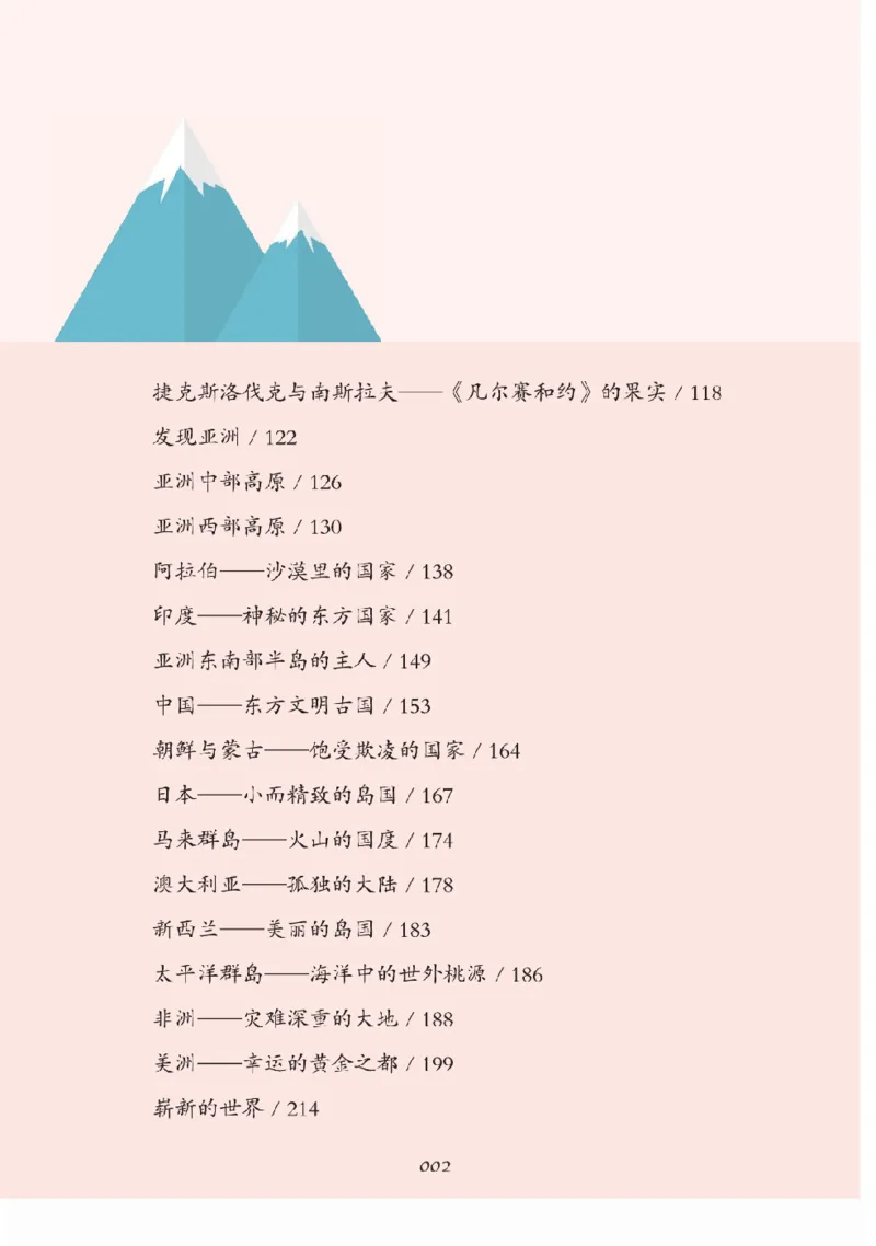 《快乐读书吧部编版四下配套阅读《地球的故事》_小学1-6年级全科全套_1-6年级全科下册_四年级_四年级下语文_语文四下快乐读书吧（知识点+练习）》第7页预览
