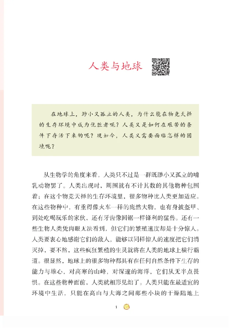 《快乐读书吧部编版四下配套阅读《地球的故事》_小学1-6年级全科全套_1-6年级全科下册_四年级_四年级下语文_语文四下快乐读书吧（知识点+练习）》第8页预览