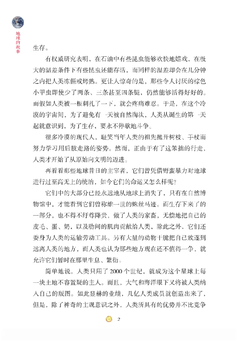《快乐读书吧部编版四下配套阅读《地球的故事》_小学1-6年级全科全套_1-6年级全科下册_四年级_四年级下语文_语文四下快乐读书吧（知识点+练习）》第9页预览
