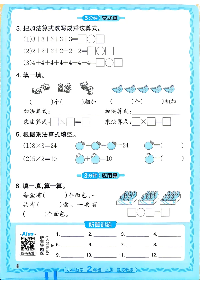 《26秋季王朝霞数学活页计算苏教2年级_小初高学习资料合集（每天更新）_2026秋《王朝霞活页计算》苏教版1-6年级上册》第4页预览