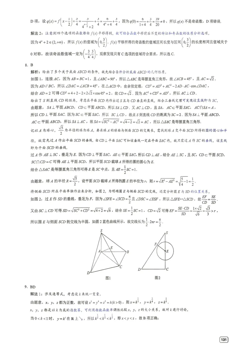 《第15套答案-江苏省南通市2026届高三学业质量监测_小初高学习资料合集（每天更新）_2027版《一数-核心卷-高考数学模拟30卷》拔高_7-16套：核心卷》第2页预览
