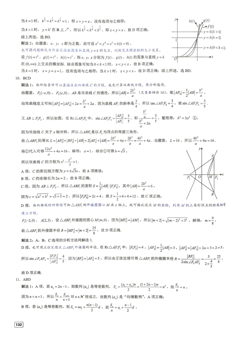 《第15套答案-江苏省南通市2026届高三学业质量监测_小初高学习资料合集（每天更新）_2027版《一数-核心卷-高考数学模拟30卷》拔高_7-16套：核心卷》第3页预览