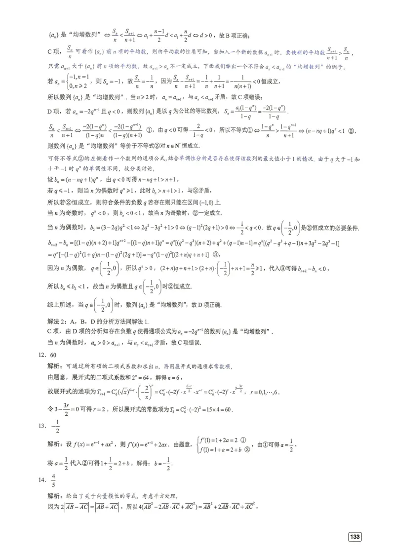 《第15套答案-江苏省南通市2026届高三学业质量监测_小初高学习资料合集（每天更新）_2027版《一数-核心卷-高考数学模拟30卷》拔高_7-16套：核心卷》第4页预览