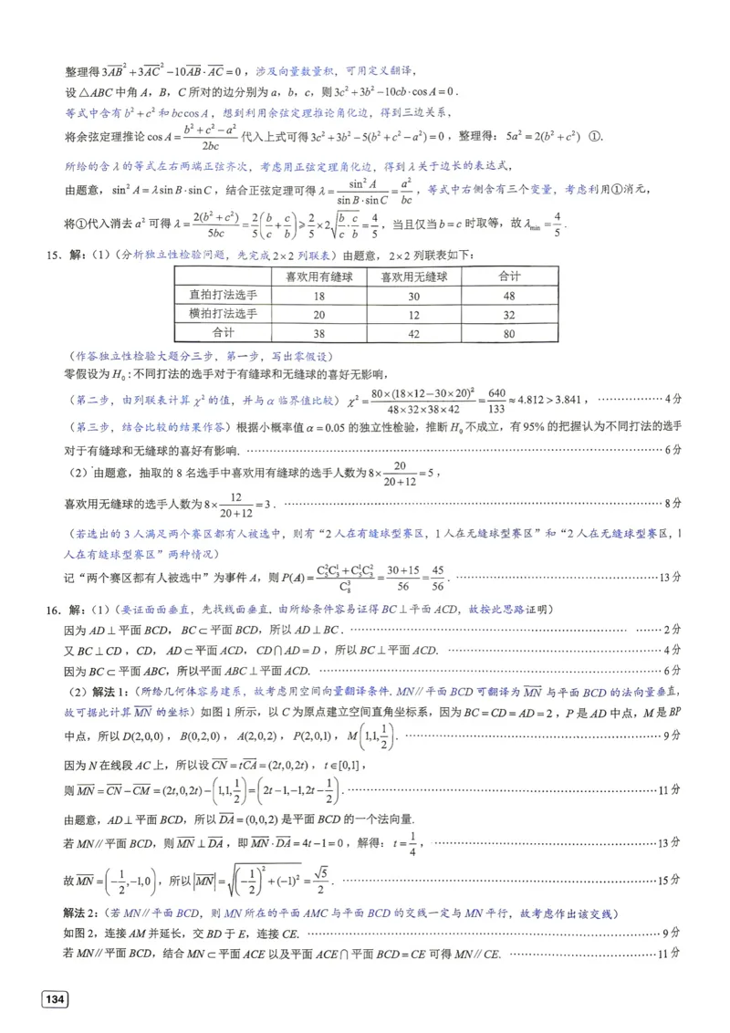 《第15套答案-江苏省南通市2026届高三学业质量监测_小初高学习资料合集（每天更新）_2027版《一数-核心卷-高考数学模拟30卷》拔高_7-16套：核心卷》第5页预览