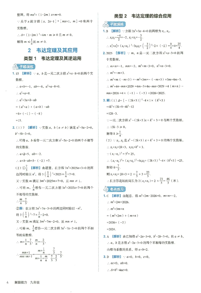 《初中数学解题能力提升训练-9年级精讲手册_小初高学习资料合集（每天更新）_韦东奕-初中数学解题能力提升训练》第10页预览