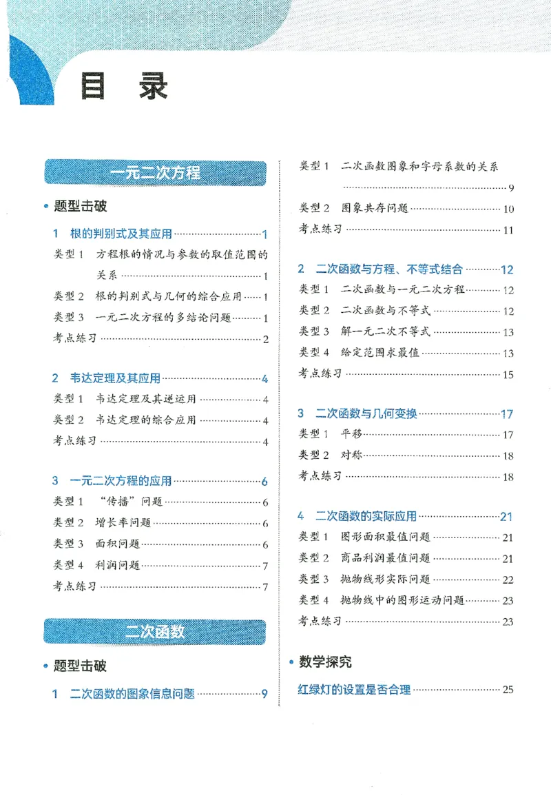 《初中数学解题能力提升训练-9年级精讲手册_小初高学习资料合集（每天更新）_韦东奕-初中数学解题能力提升训练》第3页预览