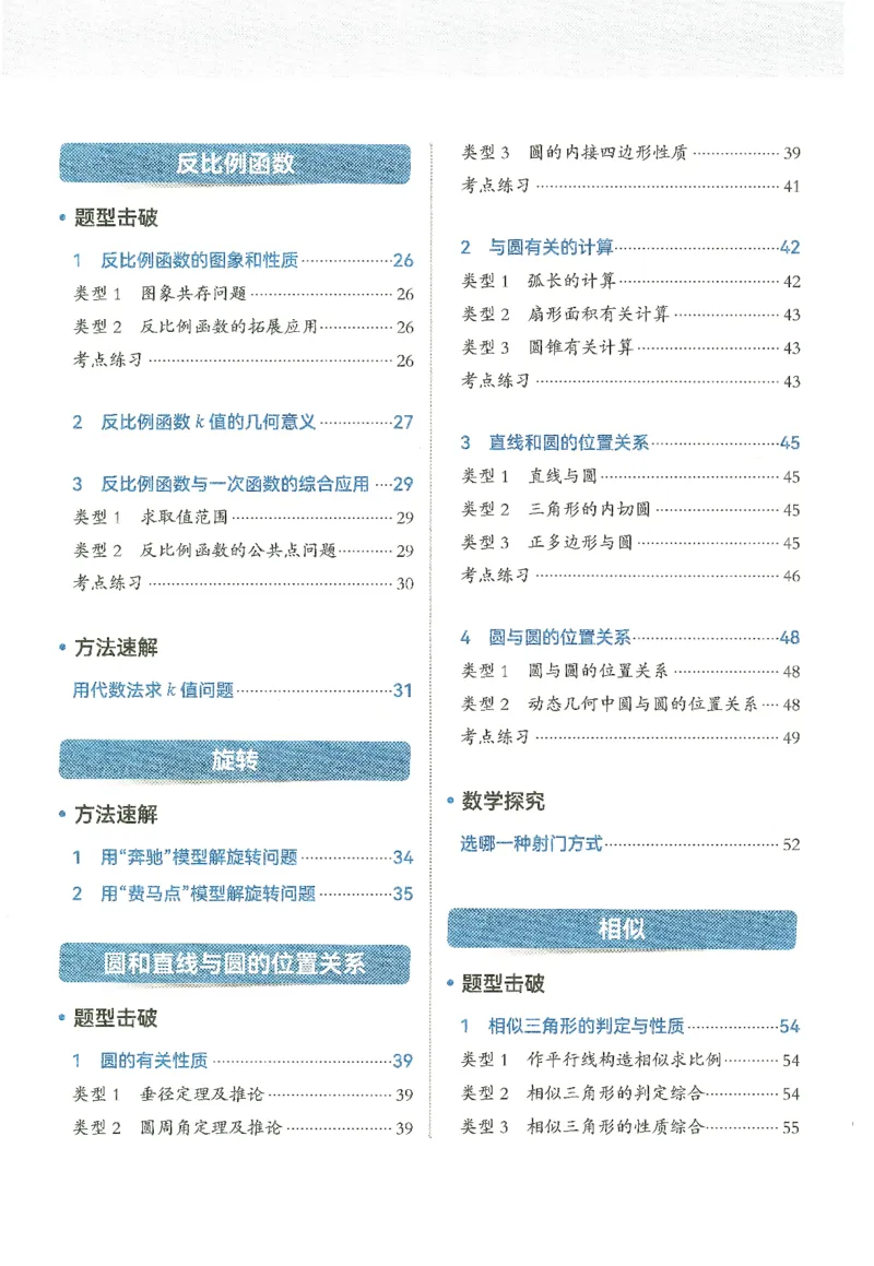 《初中数学解题能力提升训练-9年级精讲手册_小初高学习资料合集（每天更新）_韦东奕-初中数学解题能力提升训练》第4页预览