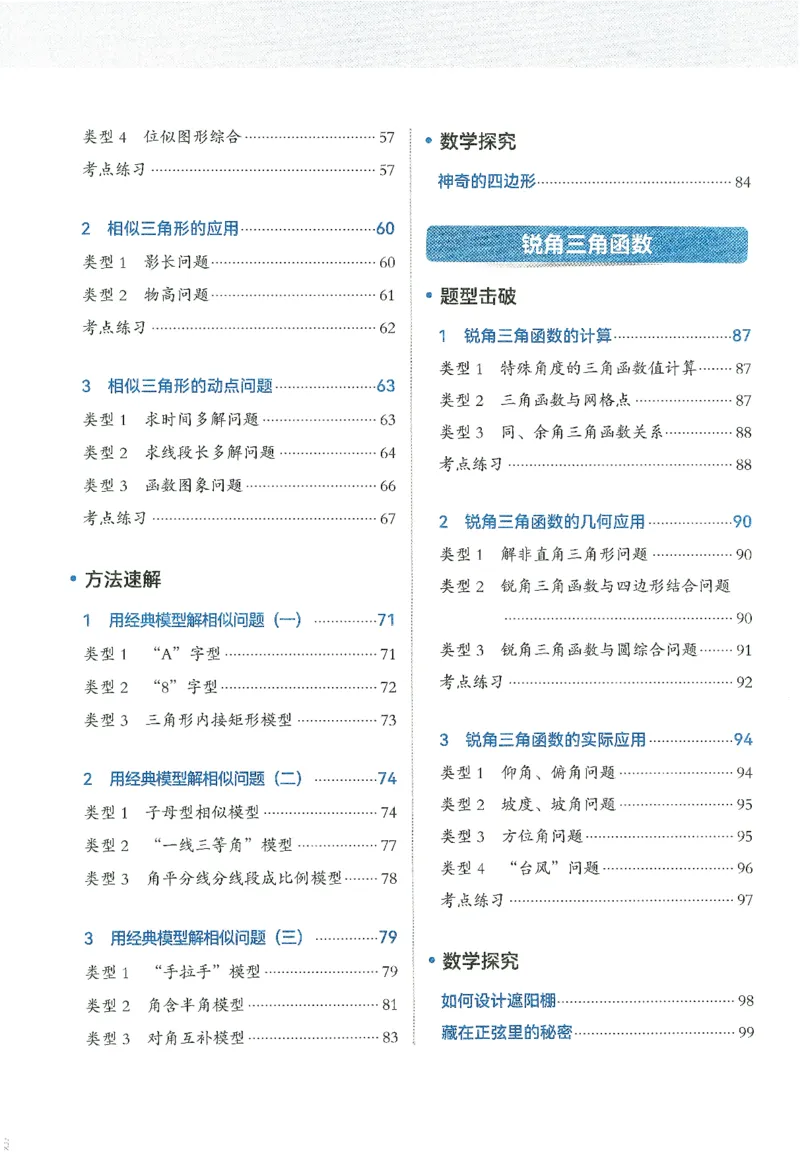 《初中数学解题能力提升训练-9年级精讲手册_小初高学习资料合集（每天更新）_韦东奕-初中数学解题能力提升训练》第5页预览