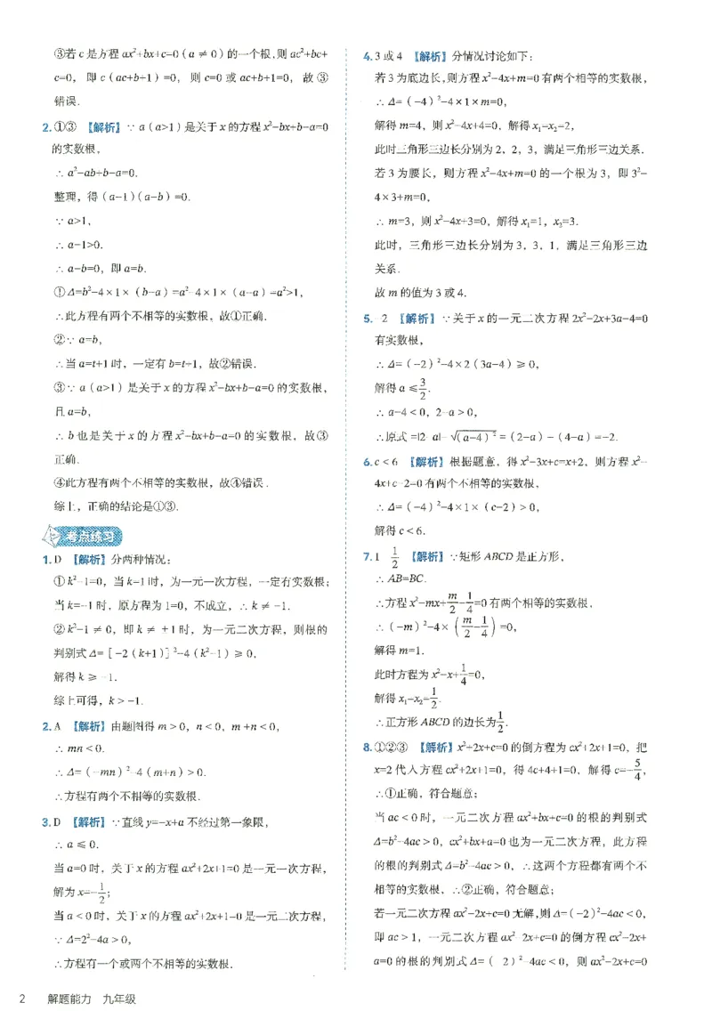《初中数学解题能力提升训练-9年级精讲手册_小初高学习资料合集（每天更新）_韦东奕-初中数学解题能力提升训练》第8页预览