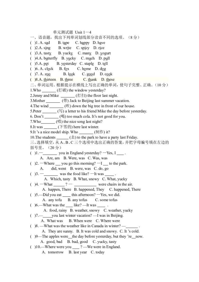 《开心学英语五年级下册第一至四单元测试题_小学1-6年级全科全套_1-6年级全科下册_五年级_五年级下英语_广东开心版小学英语五下全套教学资料_广东开心版小学英语五下：期中期末试卷》第1页预览