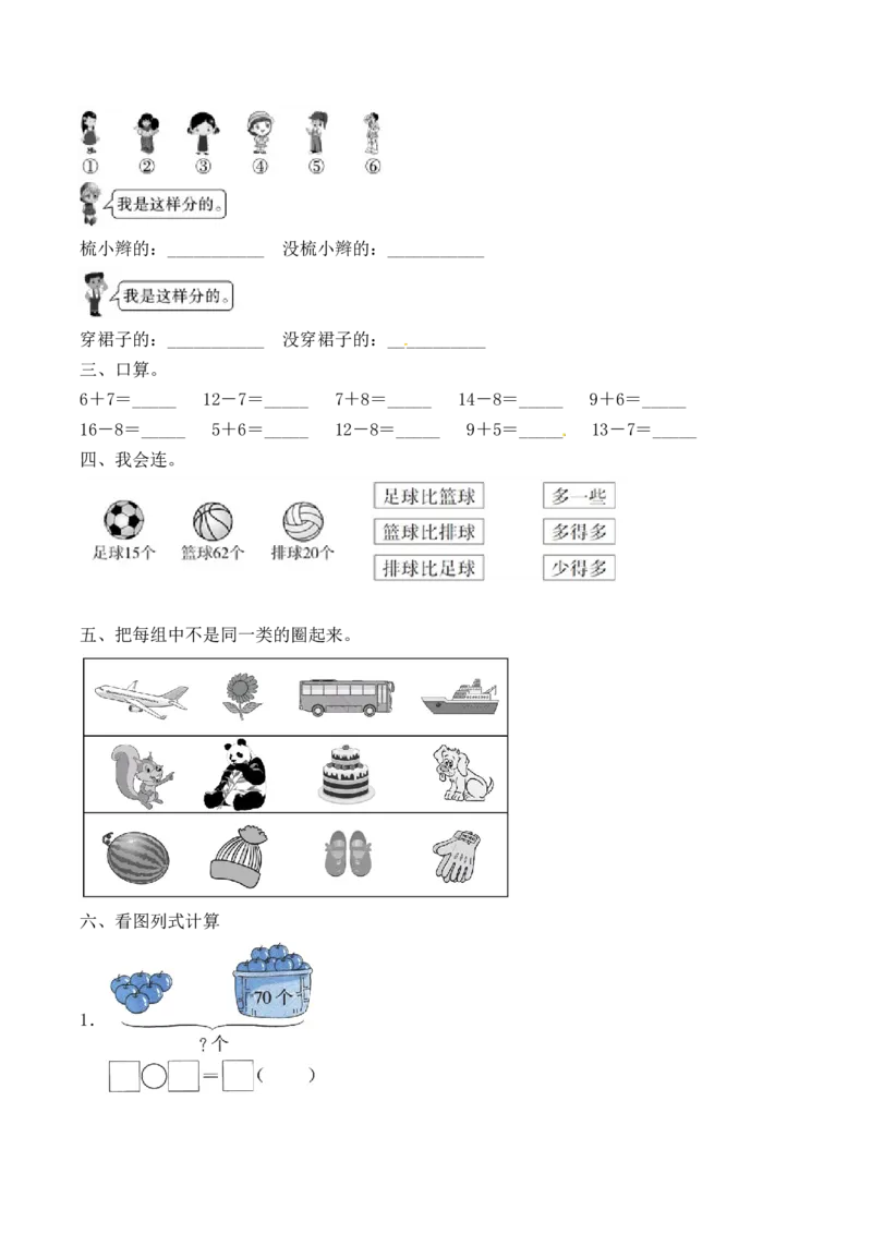 《必考专练一年级数学下册期中试题四（含答案）-人教版_小学1-6年级全科全套_1-6年级全科下册_一年级_一年级下数学_数学一下人教版_期中.期末试卷_新建文件夹》第2页预览