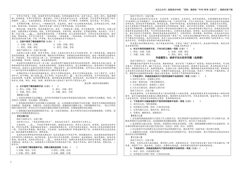 《专题06修辞手法客观选择及主观效果分析考点解析（学案）_一轮复习_2024年_2024新高考语文一轮复习考点解析课件教案学案练习题_第一大类：语言文字运用_课件教案》第2页预览