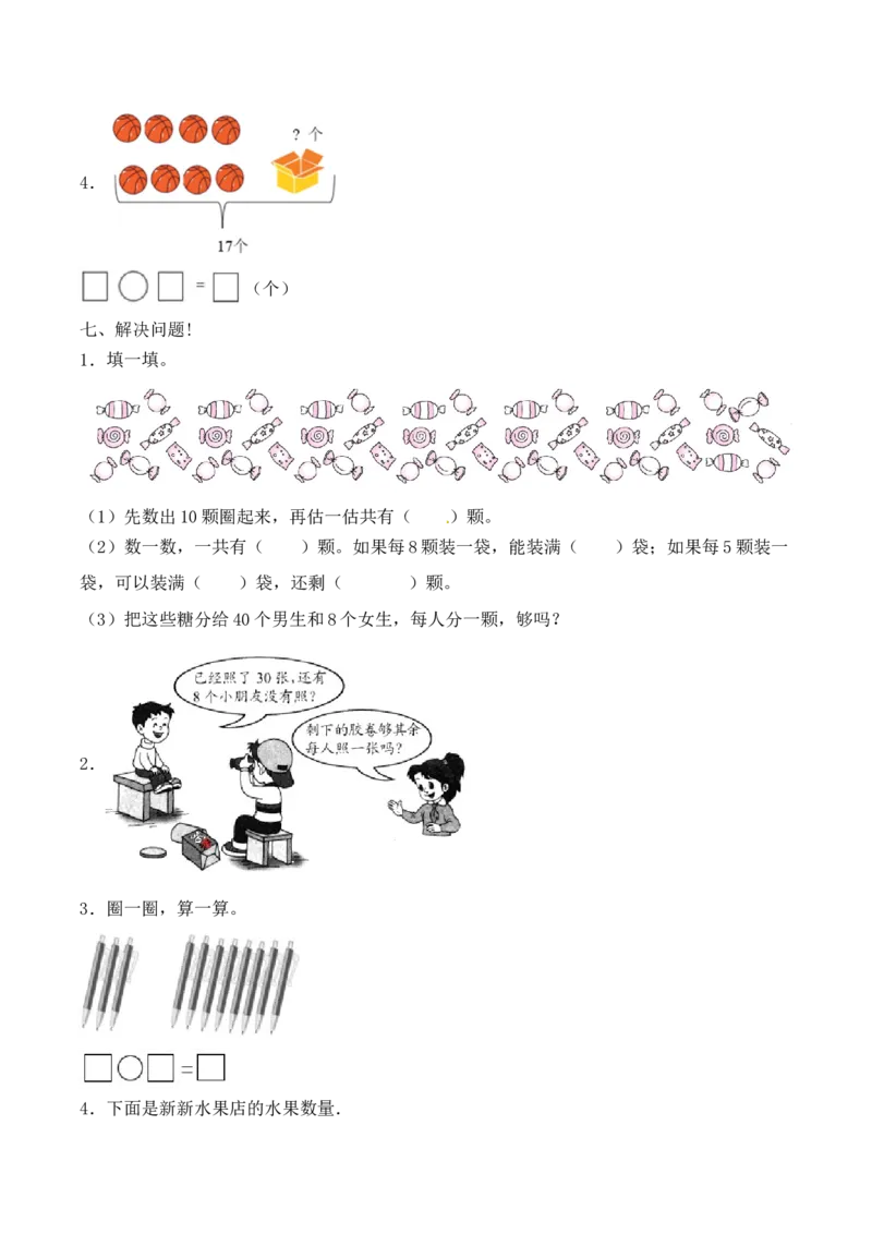 《必考专练一年级数学下册期中试题五（含答案）-人教版_小学1-6年级全科全套_1-6年级全科下册_一年级_一年级下数学_数学一下人教版_期中.期末试卷_新建文件夹》第4页预览