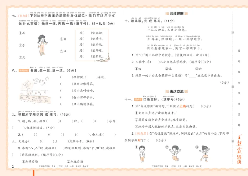 《26秋一年级上册语文《王朝霞单元活页卷》_小初高学习资料合集（每天更新）_2026秋《王朝霞单元活页卷》_2026秋《王朝霞单元活页卷》1-6年级语文》第2页预览