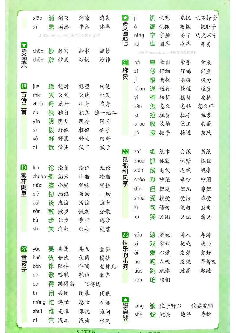 《汇总字词卡片二年级_小初高学习资料合集（每天更新）_2026秋《53天天练》语文+数学+英语_语文《53天天练》26秋_2026秋《53天天练》语文2上主书+测评卷+课堂笔记+答案》第4页预览