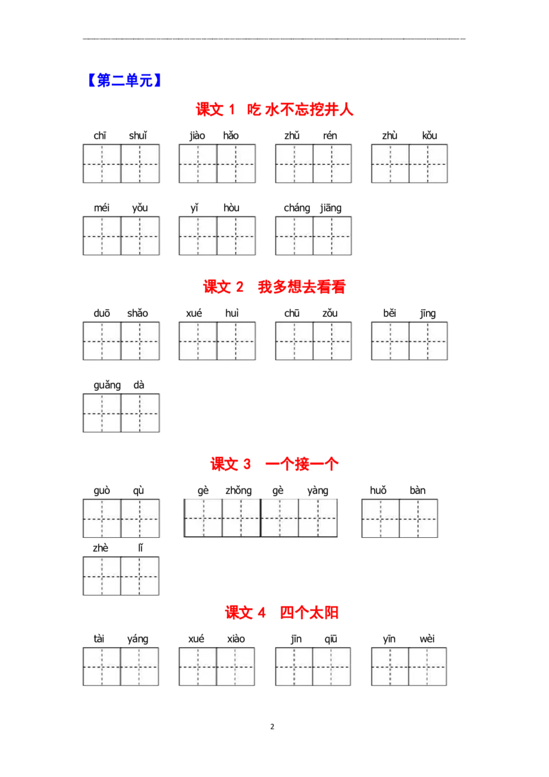 《看拼音写词语_小学1-6年级全科全套_1-6年级全科下册_一年级_一年级下语文_语文一下看拼音写词语》第2页预览