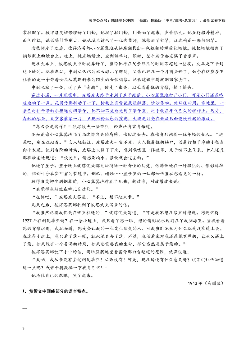 《专题09主旨探究题（讲义）（学生版）_二轮复习_2025年_2025年高考语文二轮复习课件+讲义+练习（新高考通用）》第7页预览