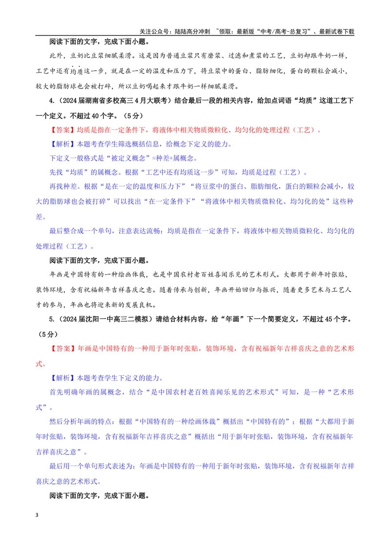 《专题07短句化长句考点专训（01）（教师版）_一轮复习_2024年_2024新高考语文一轮复习考点解析课件教案学案练习题_资料_2025版_语言文字运用》第3页预览