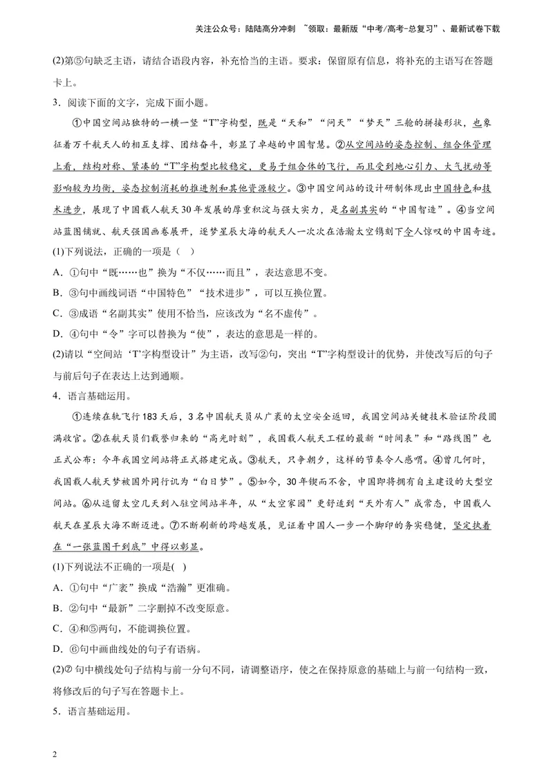 《专题07语言文字综合运用精选20题（北京专用）-（学生版）_专项复习_2024年_2023年高考语文重点题型终极预测_资料_北京专用》第2页预览