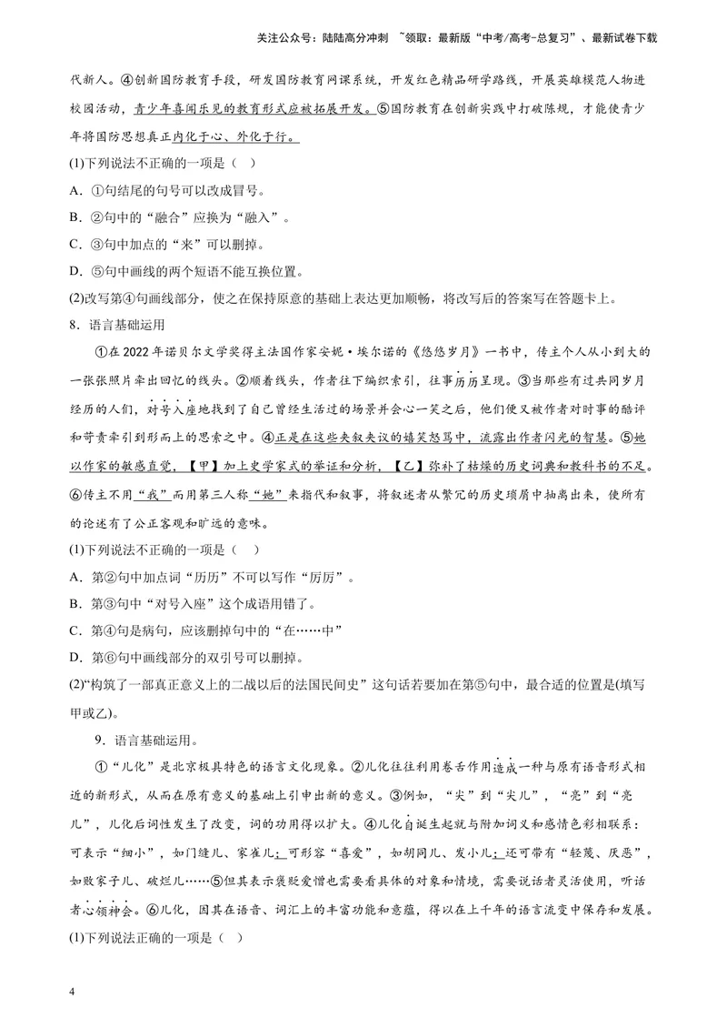 《专题07语言文字综合运用精选20题（北京专用）-（学生版）_专项复习_2024年_2023年高考语文重点题型终极预测_资料_北京专用》第4页预览