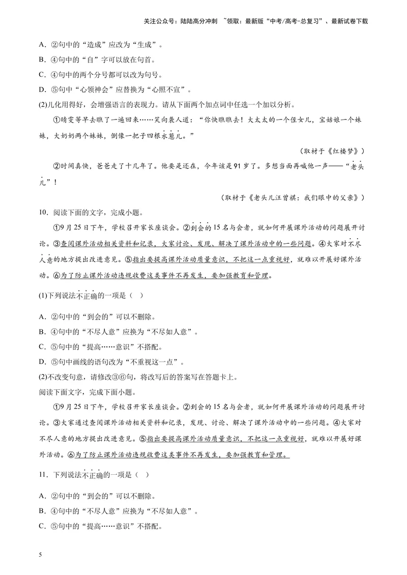 《专题07语言文字综合运用精选20题（北京专用）-（学生版）_专项复习_2024年_2023年高考语文重点题型终极预测_资料_北京专用》第5页预览