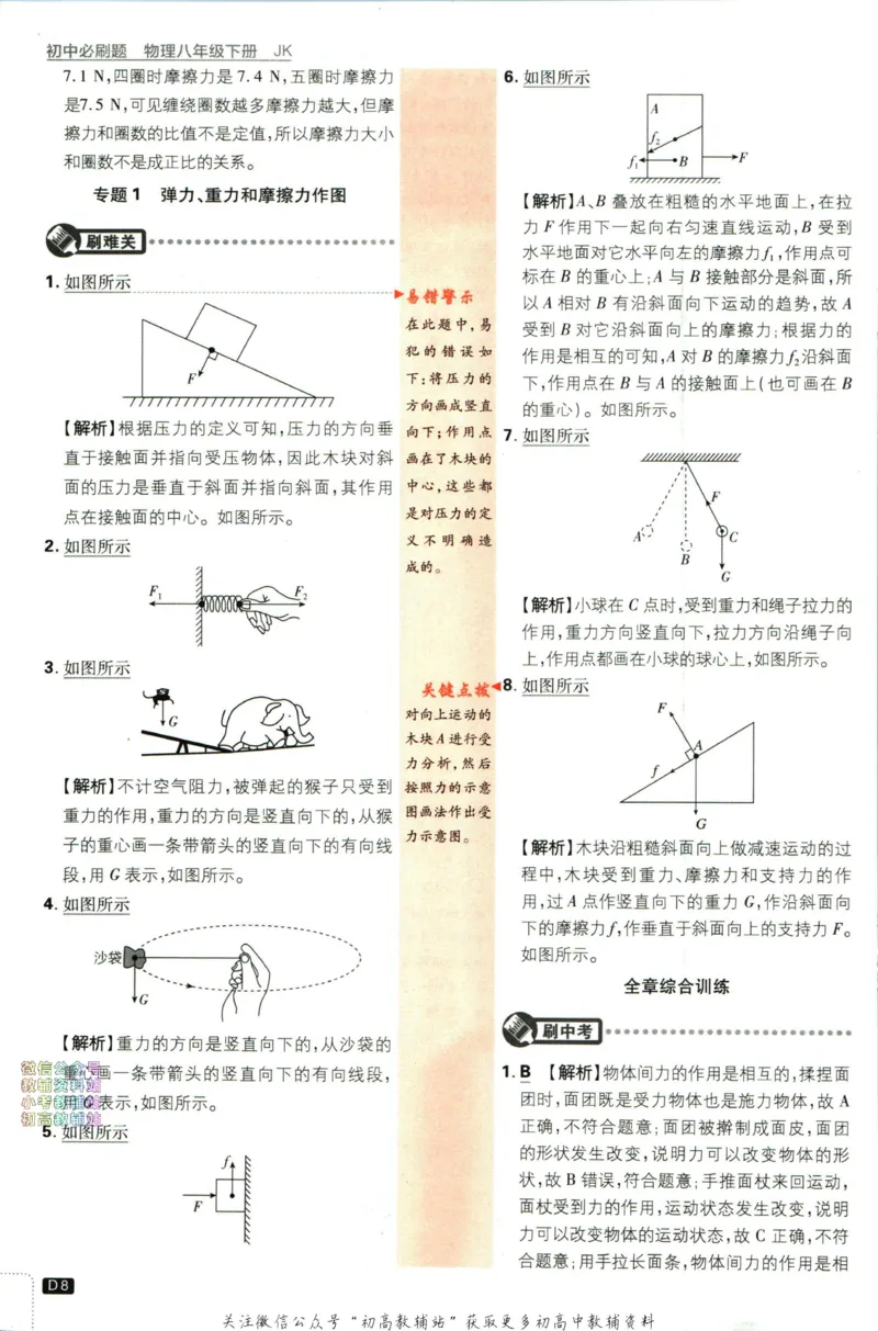 《初中必刷题八年级下册物理教科版答案_2、2025初中必刷题合集_初中必刷题23+24+25上册_2023版》第10页预览