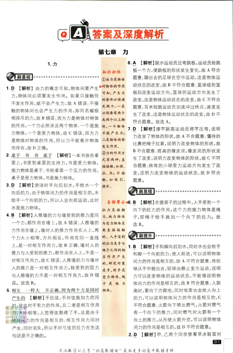 《初中必刷题八年级下册物理教科版答案_2、2025初中必刷题合集_初中必刷题23+24+25上册_2023版》第3页预览