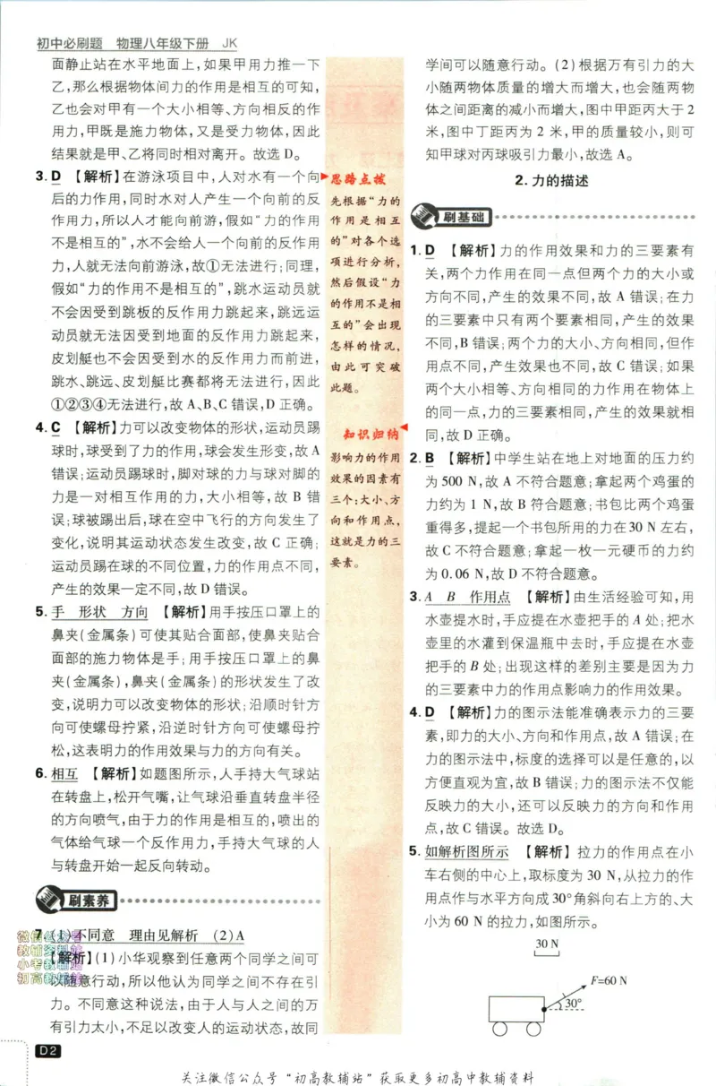 《初中必刷题八年级下册物理教科版答案_2、2025初中必刷题合集_初中必刷题23+24+25上册_2023版》第4页预览