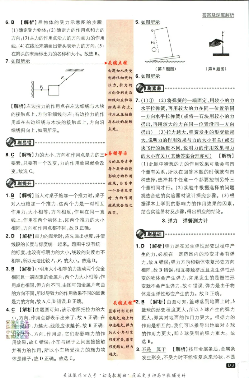 《初中必刷题八年级下册物理教科版答案_2、2025初中必刷题合集_初中必刷题23+24+25上册_2023版》第5页预览