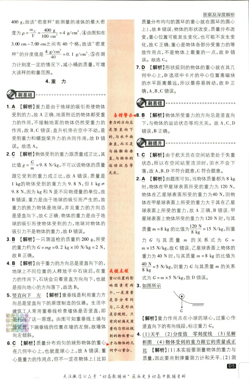 《初中必刷题八年级下册物理教科版答案_2、2025初中必刷题合集_初中必刷题23+24+25上册_2023版》第7页预览