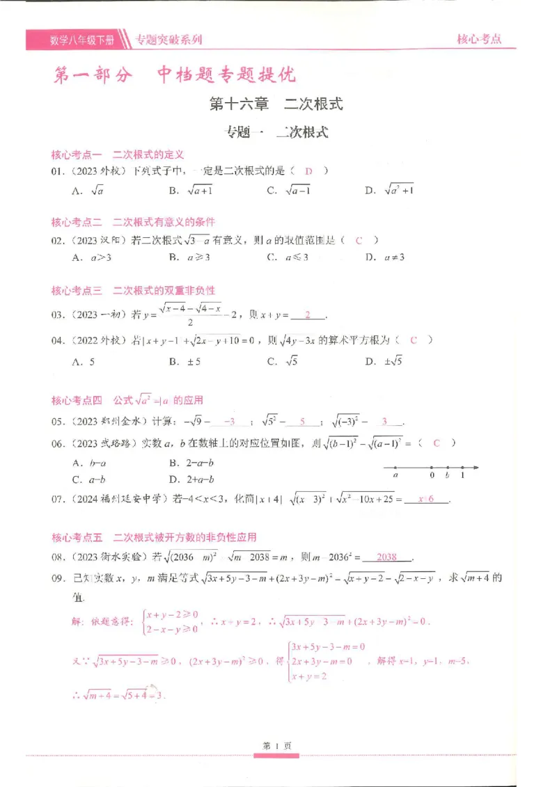 《核心考点-初中数学8年级下册教师版_初中全科目同步习题+精品试卷(7-9年级)(1)_25秋初中数学《同步习题+精品试卷》_初中数学人教版试卷_初中数学人教版7-9年级上册_《核心考点》》第10页预览