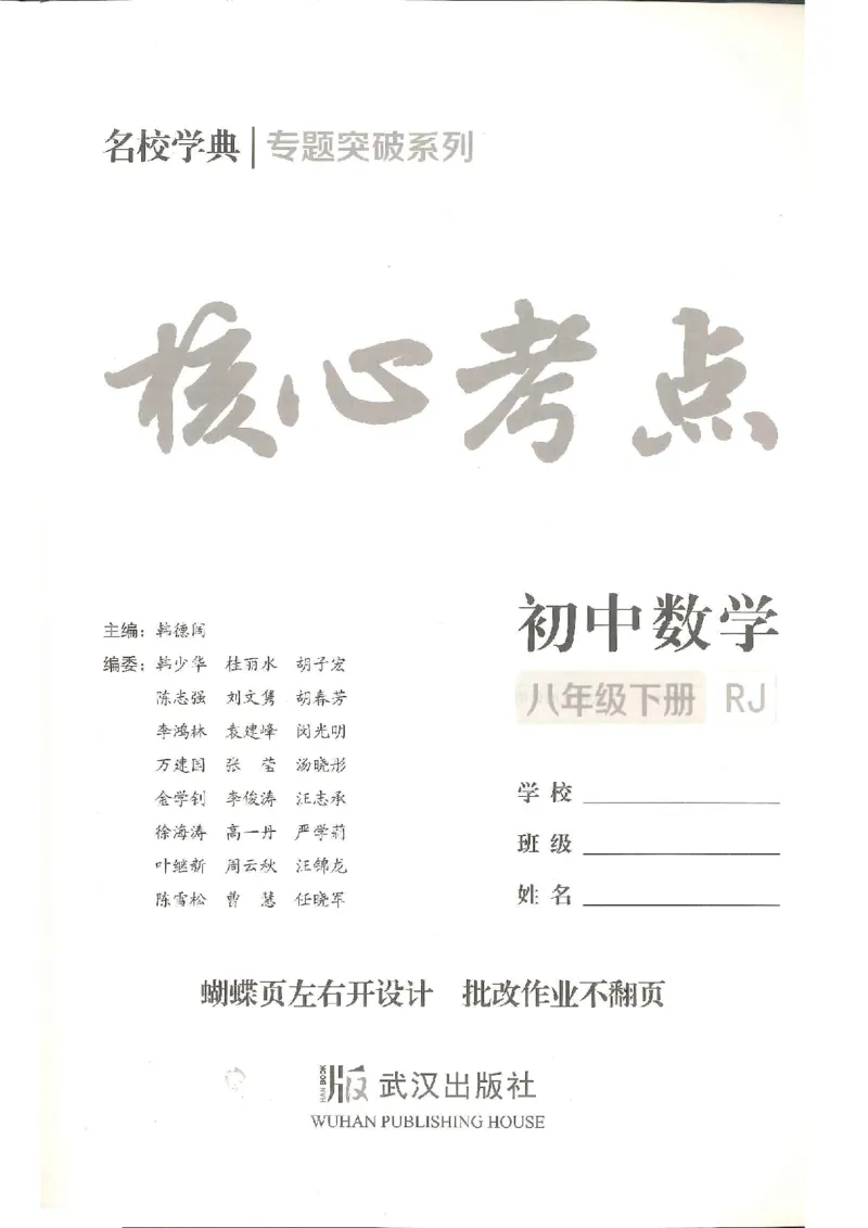 《核心考点-初中数学8年级下册教师版_初中全科目同步习题+精品试卷(7-9年级)(1)_25秋初中数学《同步习题+精品试卷》_初中数学人教版试卷_初中数学人教版7-9年级上册_《核心考点》》第2页预览