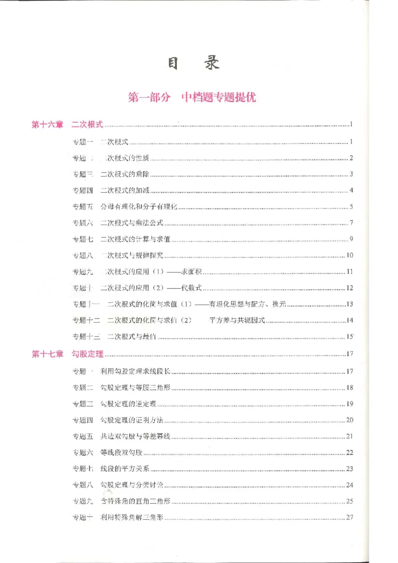 《核心考点-初中数学8年级下册教师版_初中全科目同步习题+精品试卷(7-9年级)(1)_25秋初中数学《同步习题+精品试卷》_初中数学人教版试卷_初中数学人教版7-9年级上册_《核心考点》》第3页预览